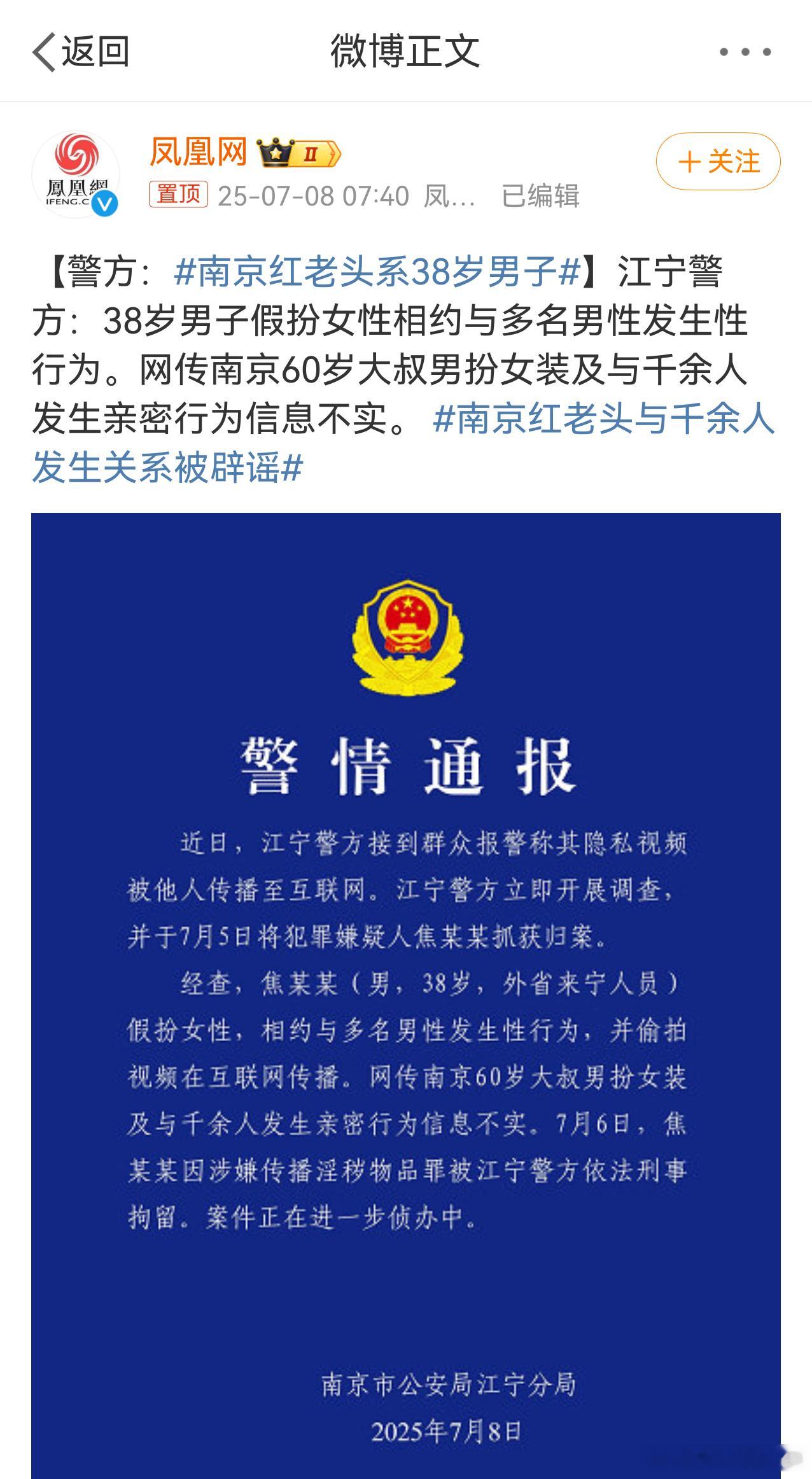 南京红老头系38岁男子 蓝底白字的官宣了。不管从哪个角度来看，这个红姐，或者说“