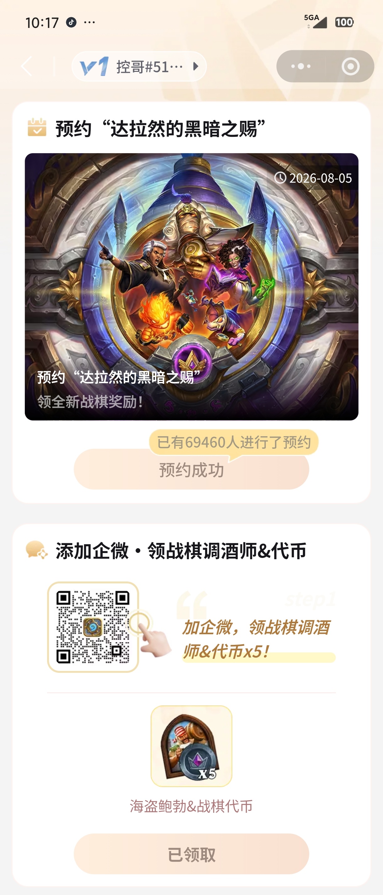 炉石传说 小程序网易会员中心预约战棋新版本，能够领5代币和1鲍勃皮肤！ 