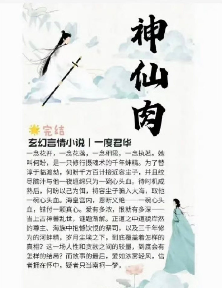 曝神仙肉换男主原因《神仙肉》主要剧情为禁欲道长容尘子，身为“神仙肉”遭妖觊觎。千