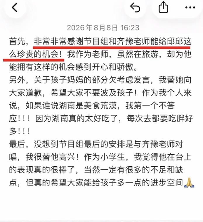 才知道齐豫决赛独唱环节的那个小男孩是硬塞的？那孩子妈还说湖南是美食荒漠，东窗事发