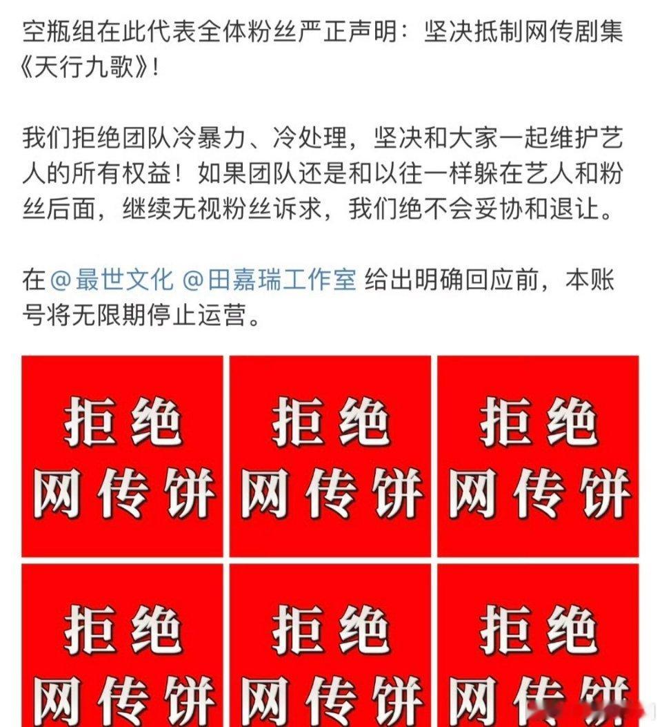 田嘉瑞 粉丝也在维权！拒绝网传饼，拒绝团队冷暴力冷处理！ ​​​