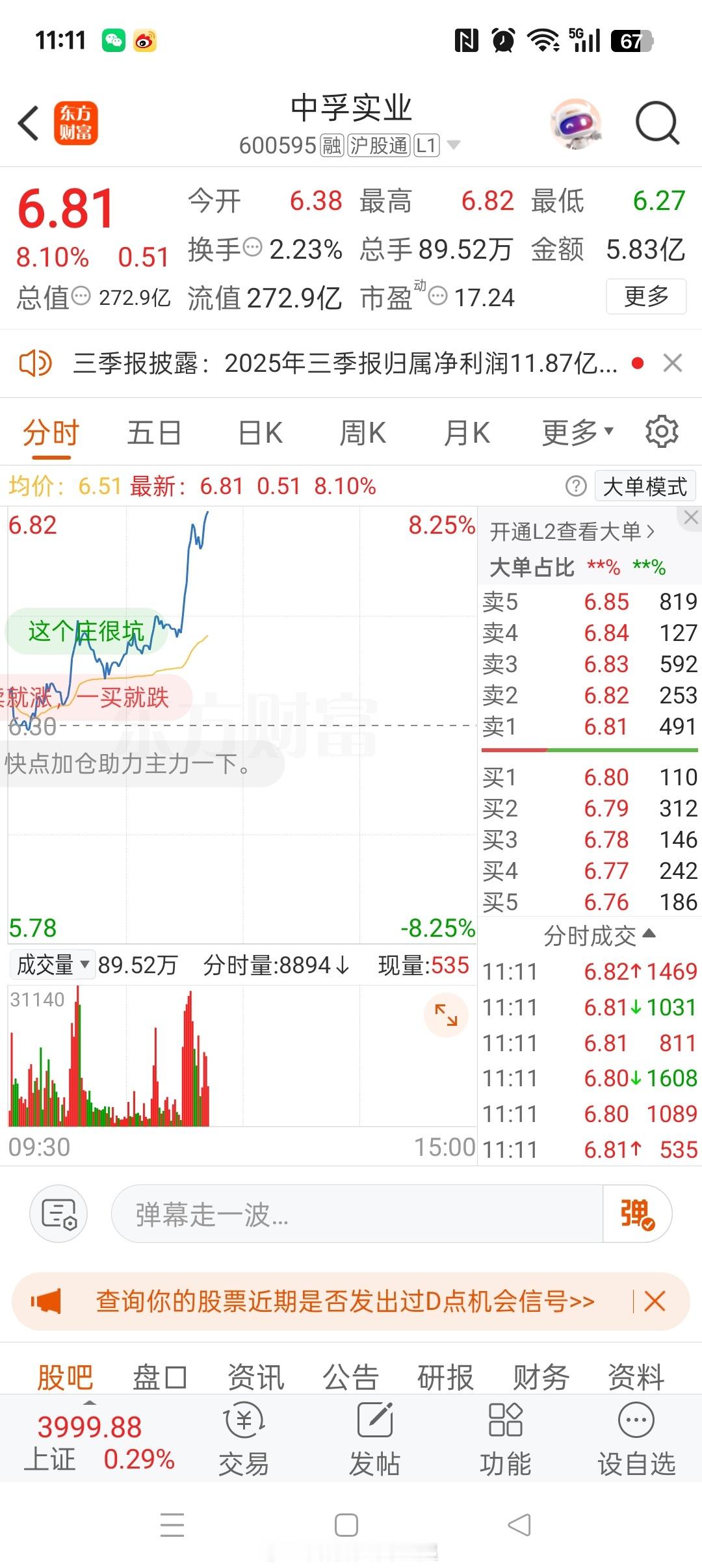 沪股通三季报退出前十大股东，目前正在快马加鞭追进来，[哈哈][哈哈][哈哈] ​