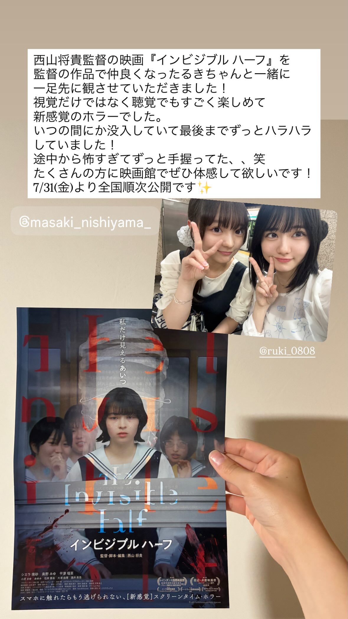 角心菜 映画「インビジブルハーフ」先行上映会 