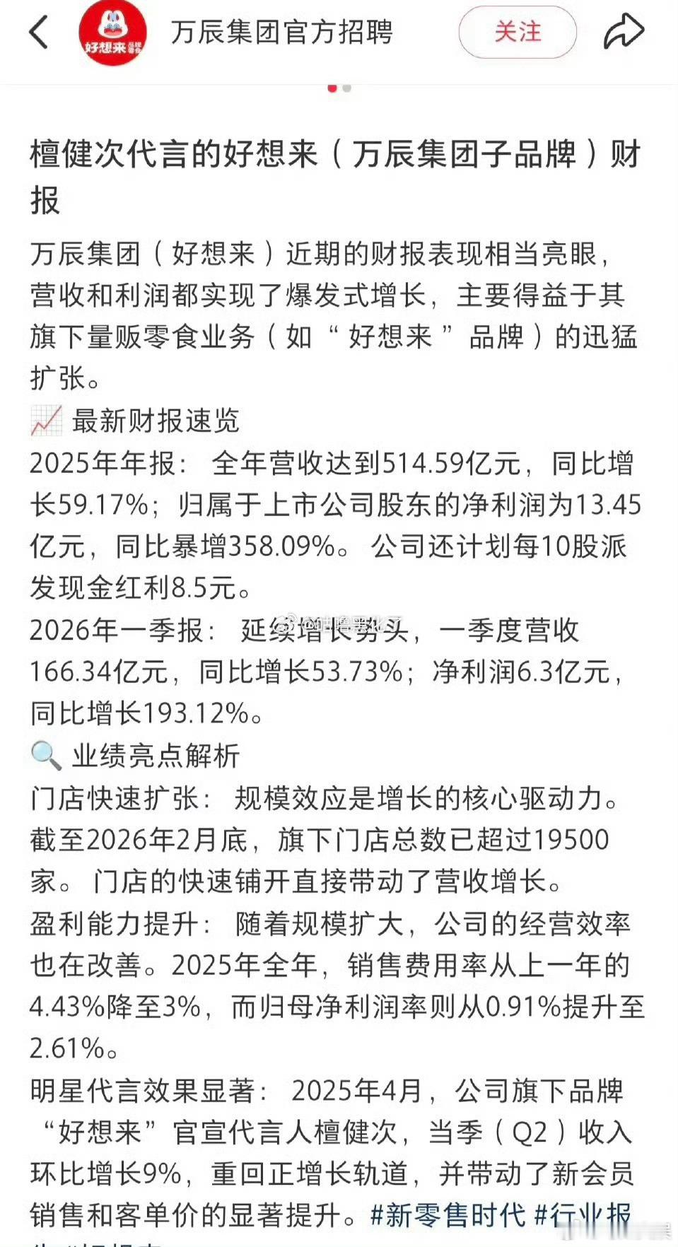 檀健次零食代言财报檀健次好想来财报檀健次零食代言财报来了，成绩卓然