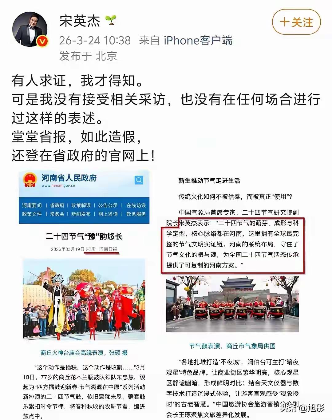 宋英杰老师批评河南日报造假，他根本没有接受河南日报的采访。

河南日报里面引用了