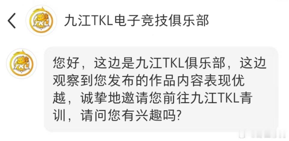 kpl 最近好多俱乐部的官号在玩这个给粉丝发青训招募文案的梗啊目前看到的已经有这
