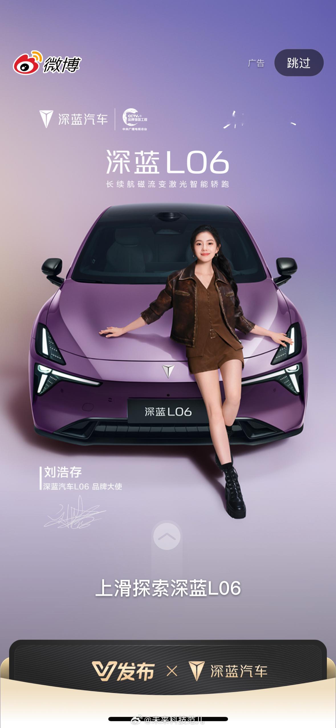 打开微博就看到深蓝L06了，是存子呀[笑哈哈][笑哈哈][笑哈哈] 她这一身穿搭