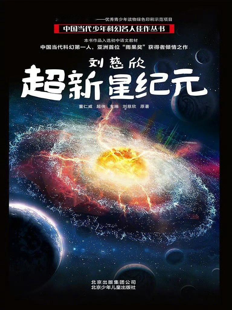 去年最喜欢的国产片《从21世纪安全撤离》导演李阳新作将执导刘慈欣的《超新星纪元》