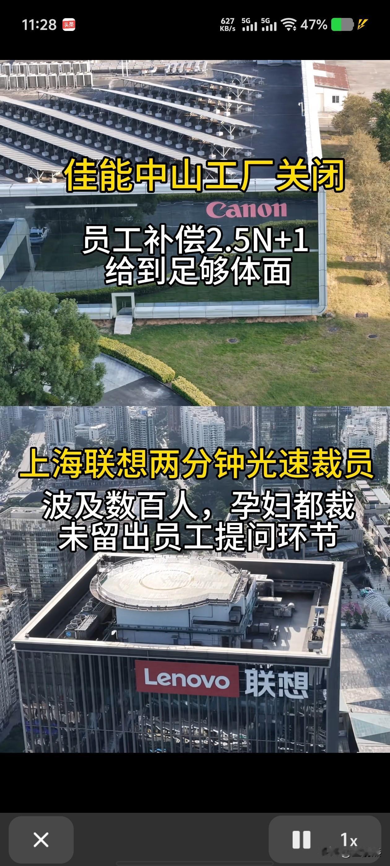 11月30日广东中山佳能中国大裁员，12月1日上海联想SLG业务大裁员。

您拿