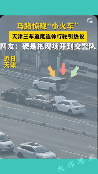 三车连开，
动力来自哪里？