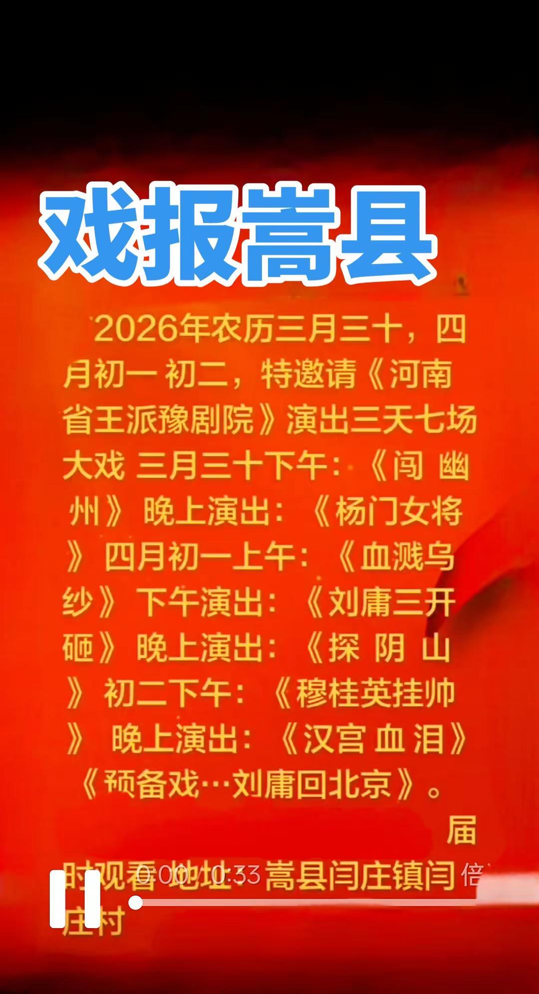 河南戏🔥嵩县要唱大戏啦！三天七场！《杨门女将》《穆桂英挂帅》…王派豫剧院来啦！