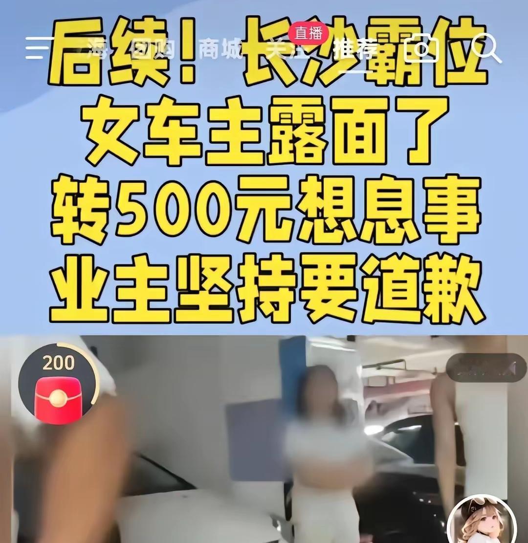 令人气愤 ! 长沙霸车位女车主到底啥来头？! 普通人维权为什么这么难？! 谁给了