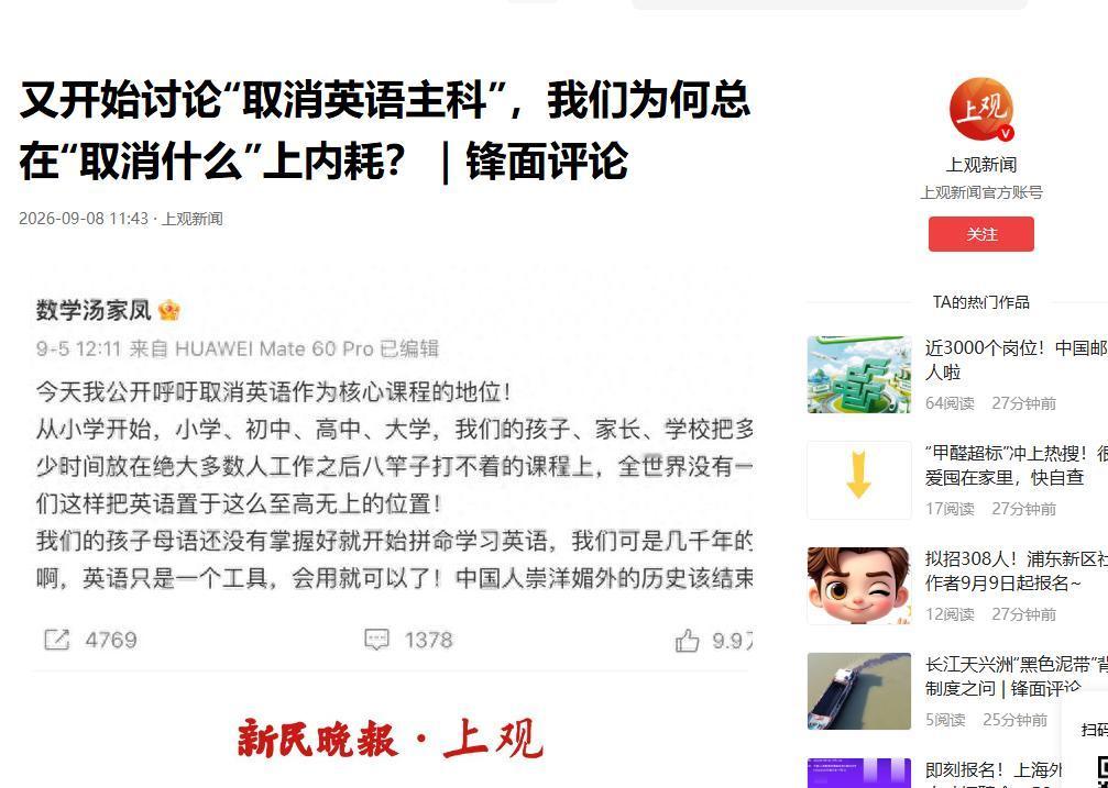 取消英语主科的呼声又上热搜了！所以到底要不要取消？
 
9月4日，考研名师汤家凤