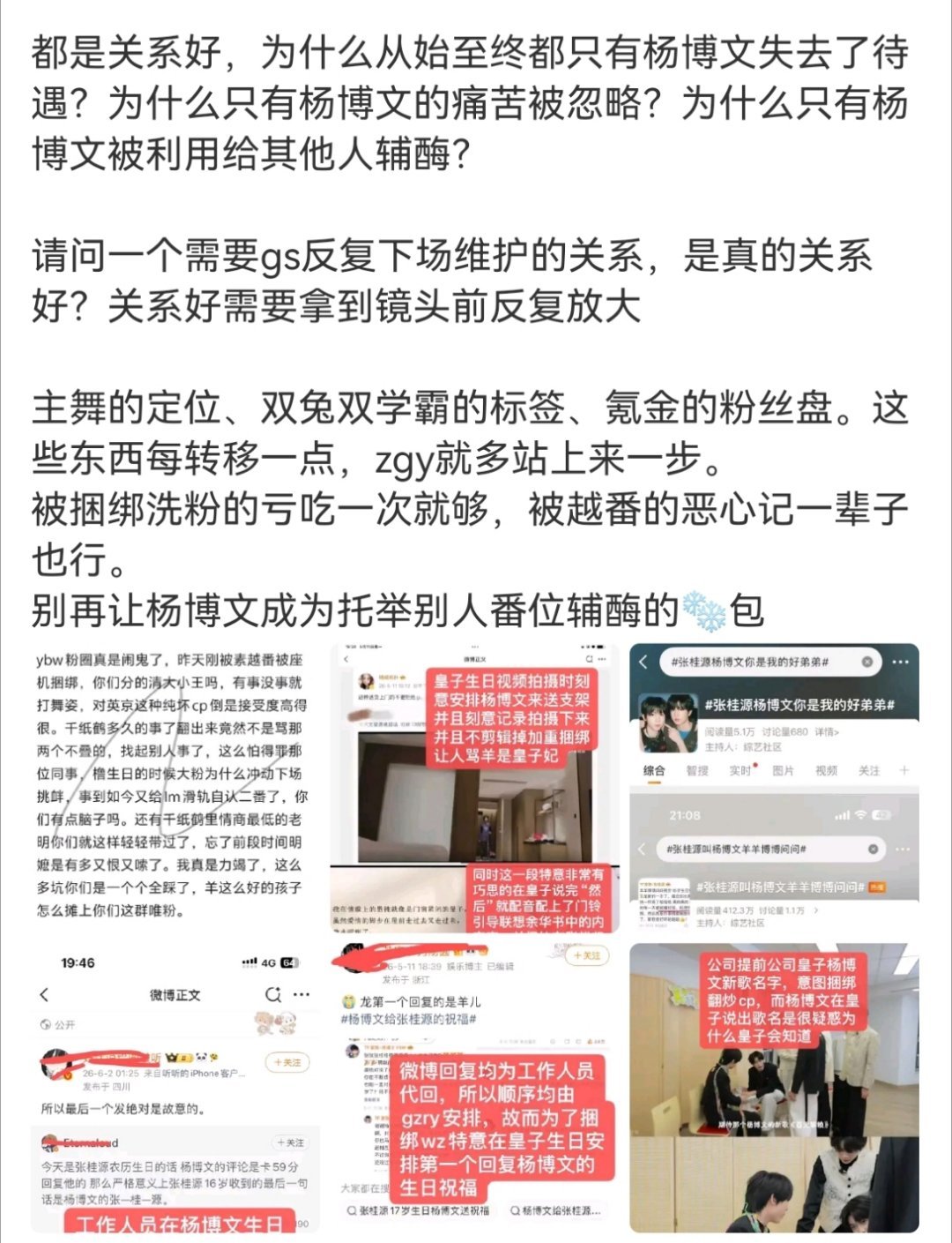 你的小作文里有哪点能证明这两个人关系很好是假的吗？整篇小作文逻辑狗屁不通全是煽动