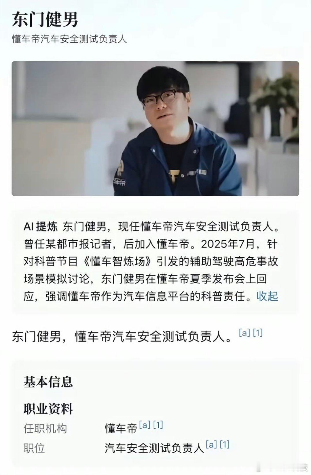 懂车帝东门健男疑遭短信轰炸他不说大家怎么知道他被轰炸了而且之前懂车试炼场的事后续