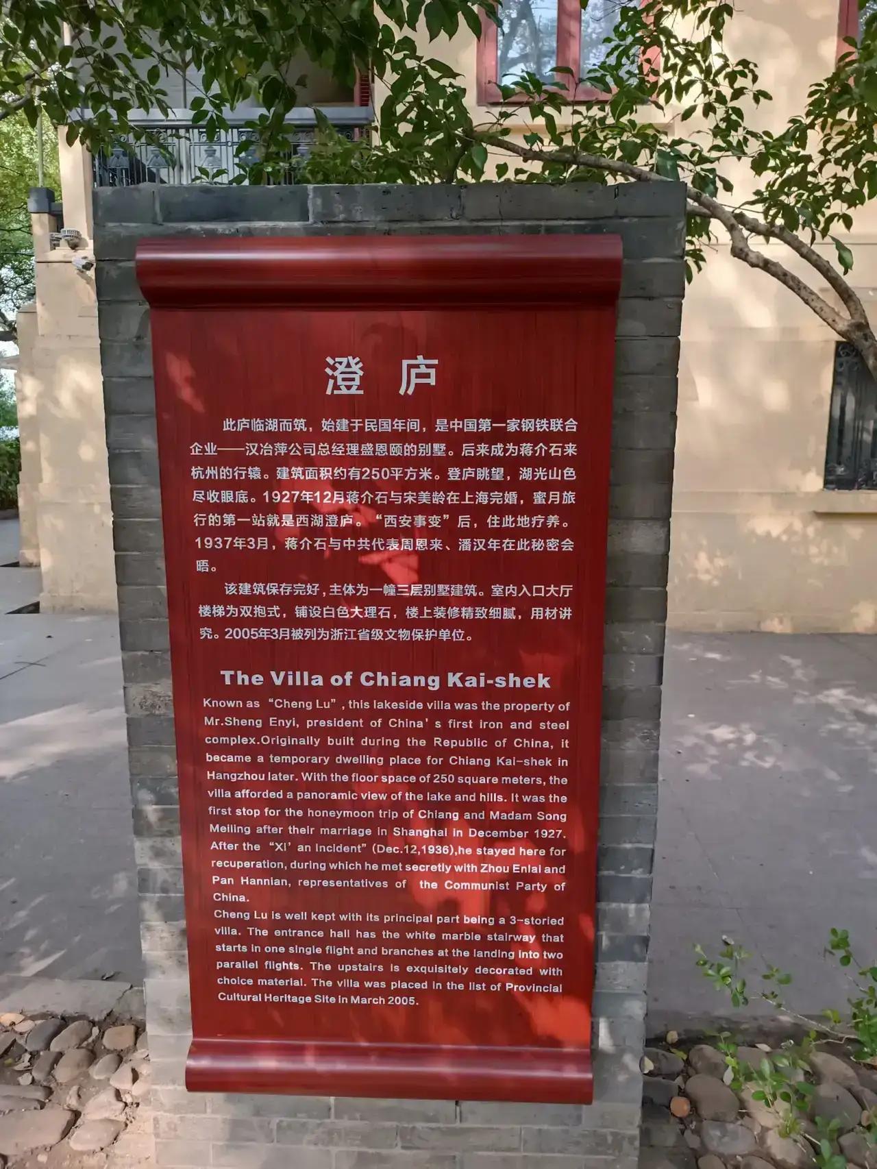 杭州被誉为最美丽的城市之一，西湖更是闻名天下。诗情画意的西湖有很多名人别墅，当然