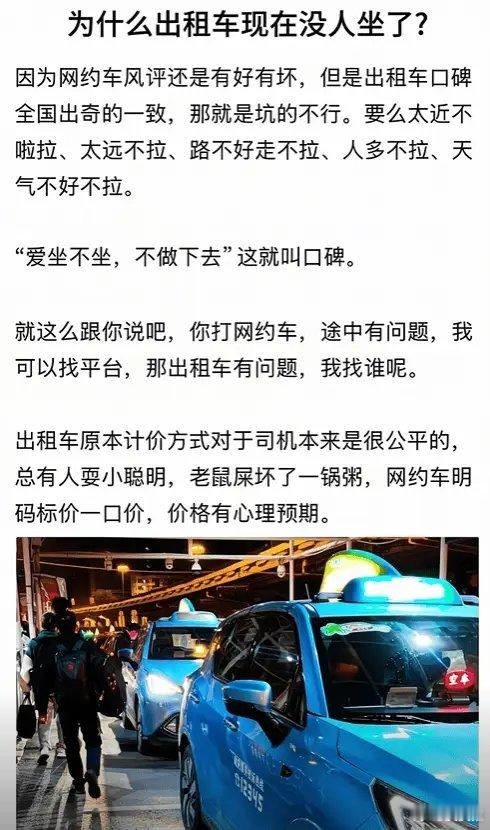 为什么大家出门宁愿打网约车，也不爱坐出租车了呢？网友给出了答案：出租车价格不透明