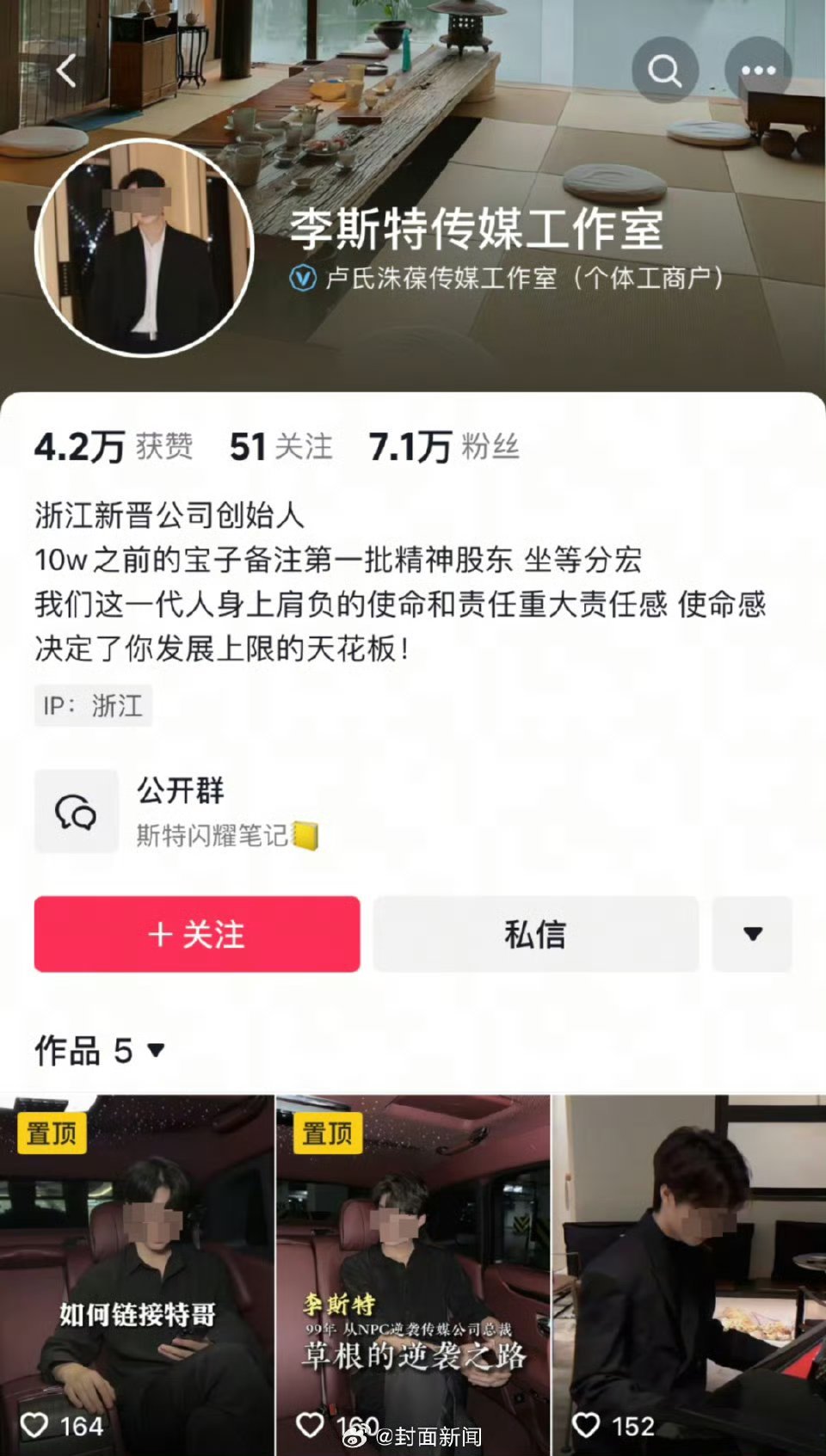 女总裁视频2天暴涨8万粉[doge]以前微商的套路，现在拿来搞短视频了 ​​​