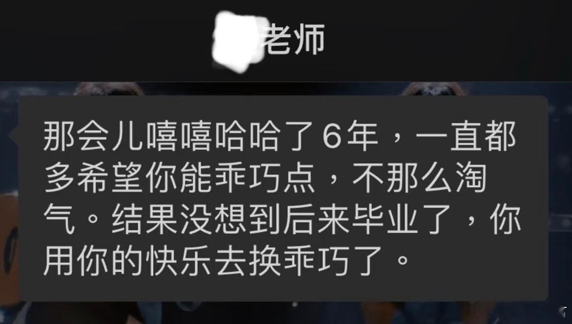 小学最喜欢的老师给我发这样一条… 