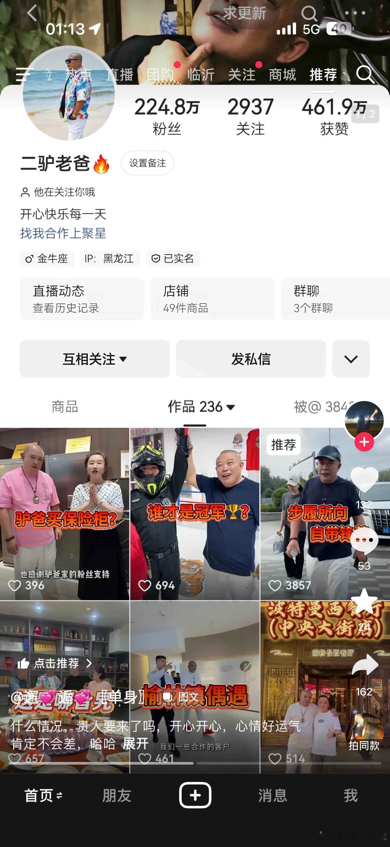 哈哈   二驴老爹管女主播要微信，被人家曝光了。这老头是有精力啊😂 