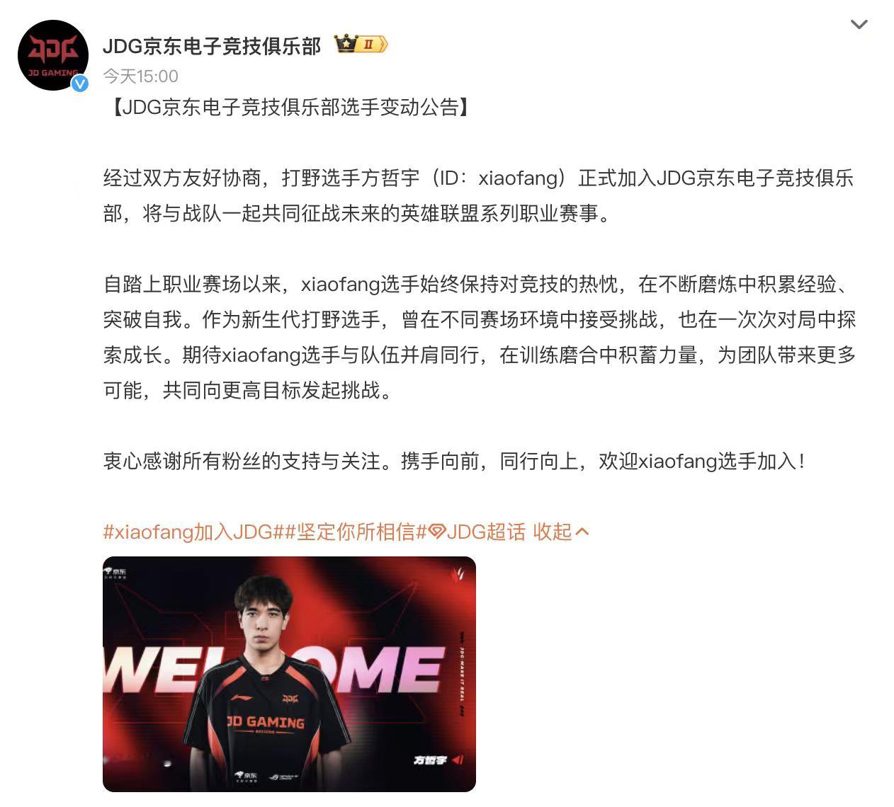 JDG官宣xiaofang加入从青训一步步踏入 LPL，历经 TES 二队、OM