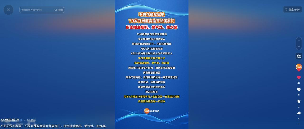 万万没想到！9月9日报道，新疆，有居民回家发现家中抽油烟机、燃气灶、热水器全被拆
