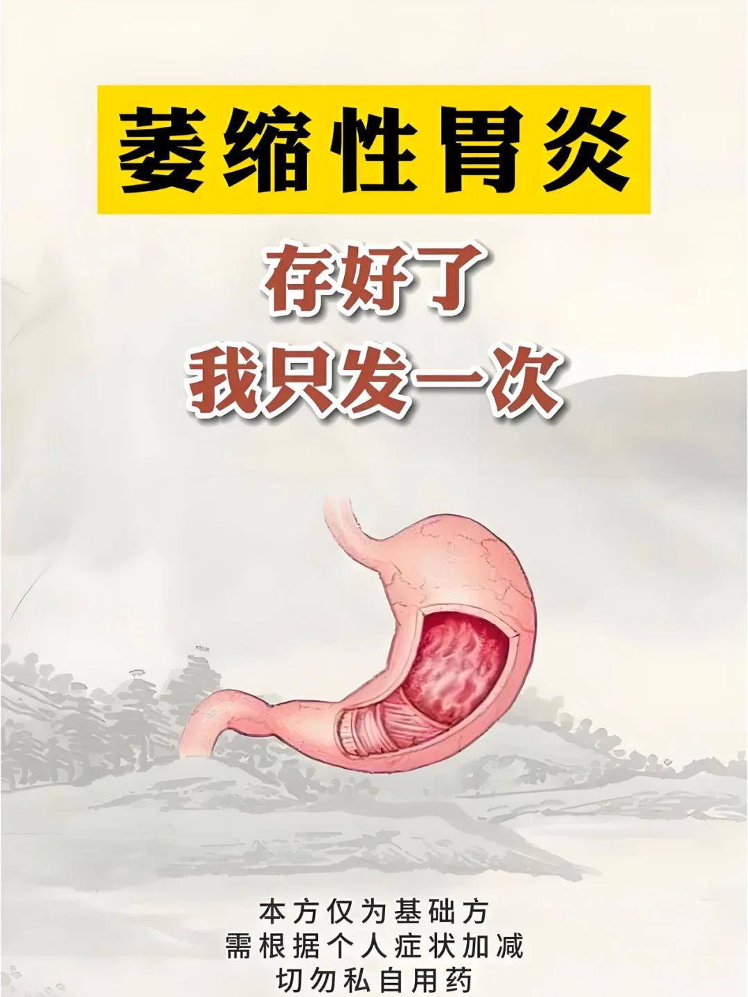 关于萎缩性胃炎，存好了我只发一次！