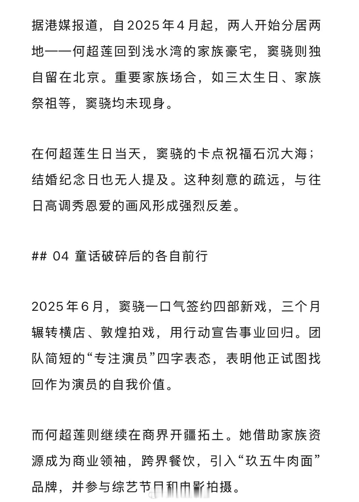 窦骁和何超莲的关系很微妙？ ​​​