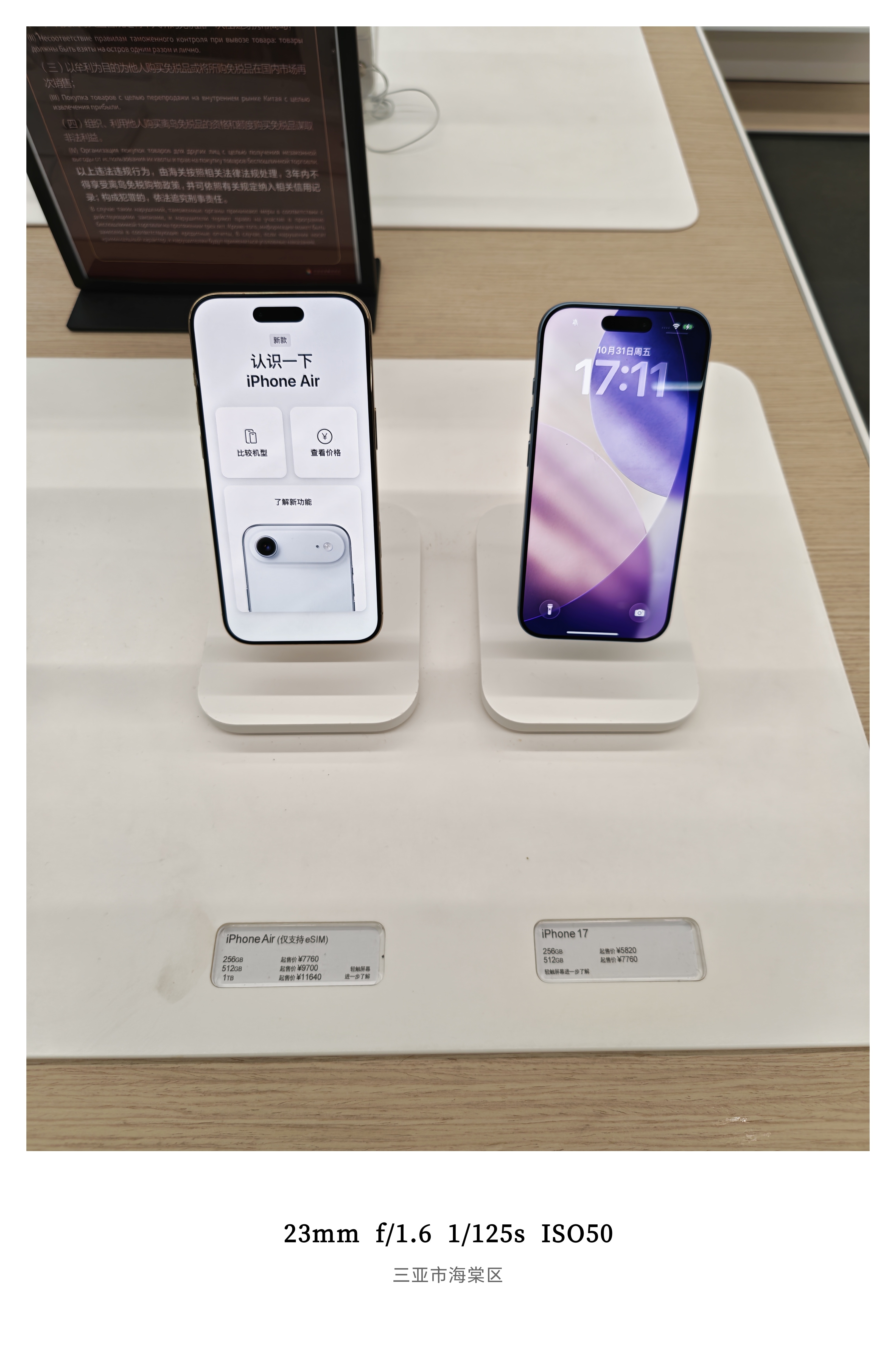 来免税店看一眼iPhone17标准版5820起，Pro Max9700起Air折