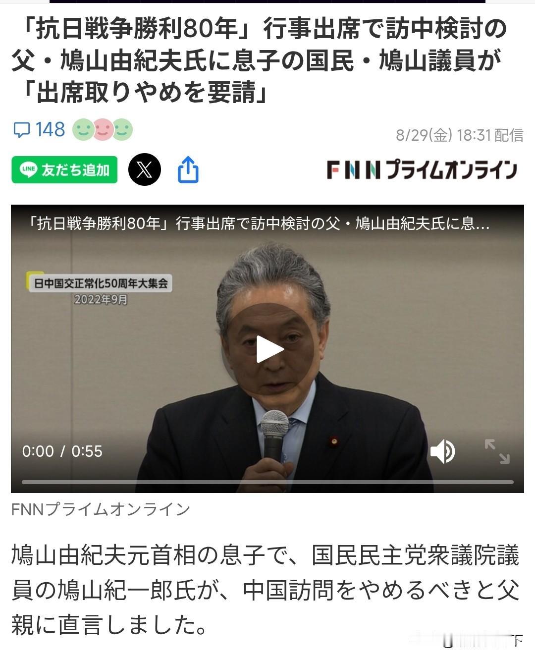 被我们邀请参加抗战胜利80周年大阅兵的鸠山由纪夫，被自己儿子要求不要来。

据8