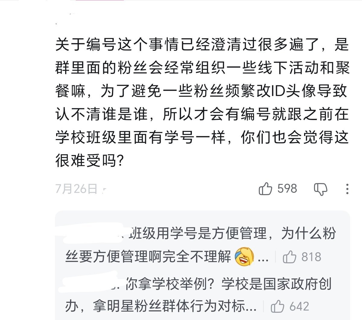粉丝这解释是能被开除粉籍的程度 ​​​