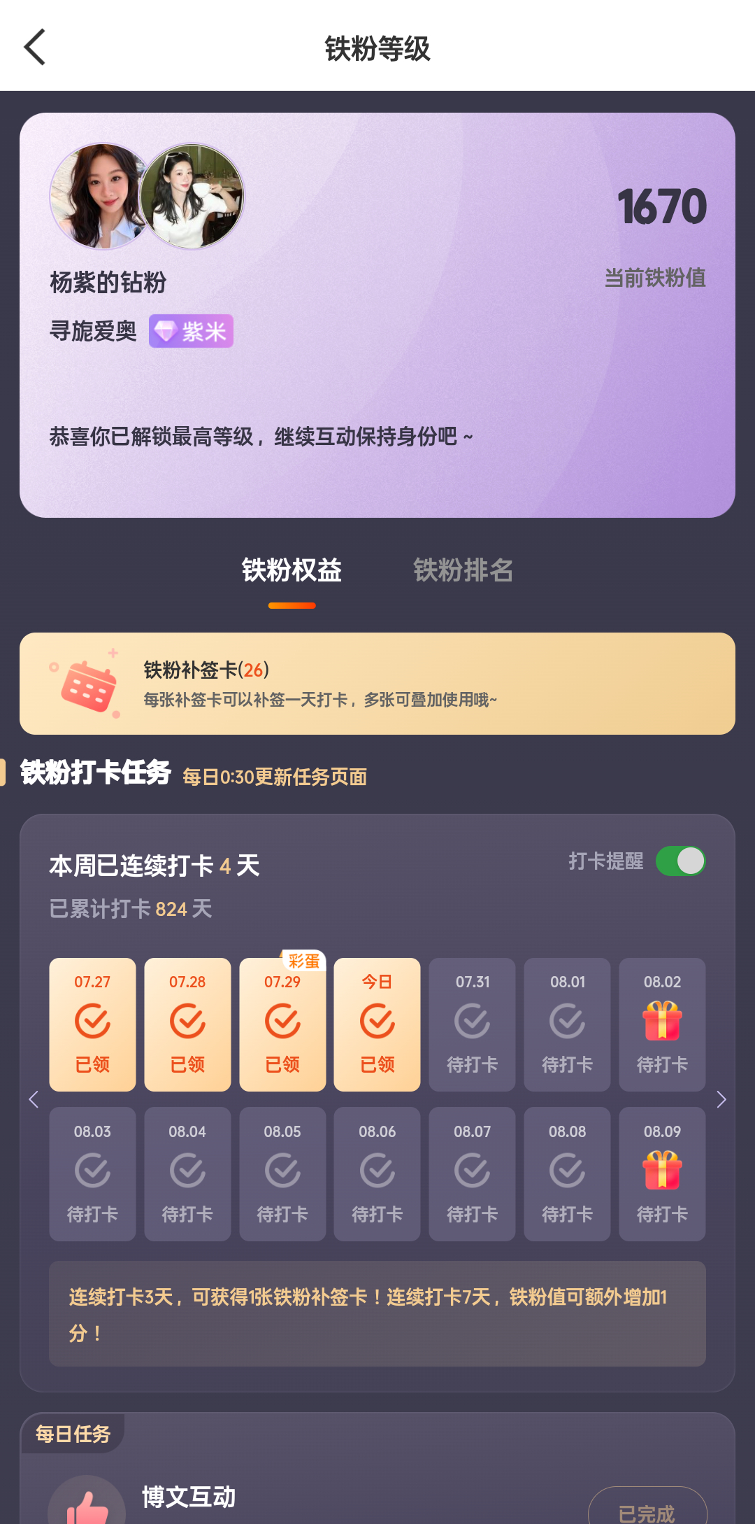 杨紫 1670💜 