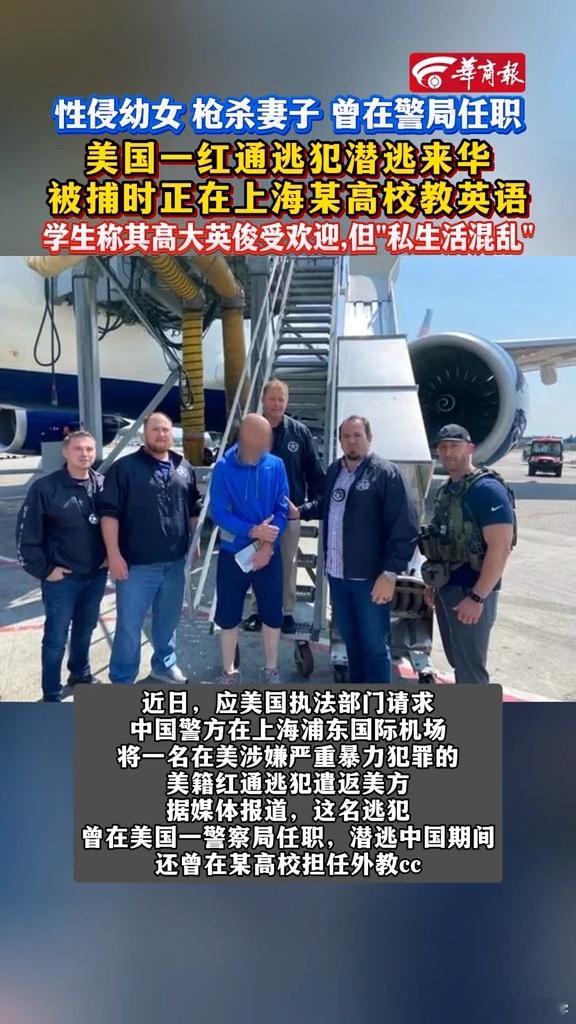 美国枪杀妻子，性侵幼女的国际通缉犯，竟然在上海985高校任外教多年，曾因外形俊朗