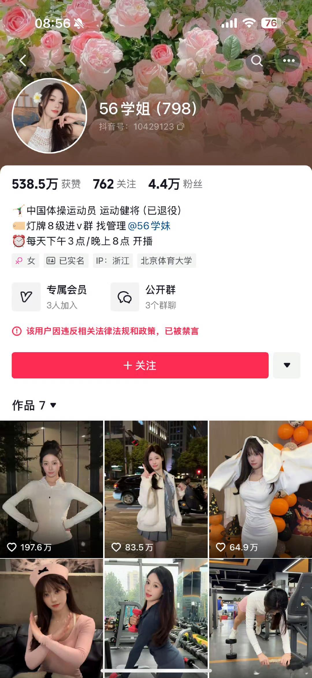 吴柳芳账号已被禁言 之前一段时间，解封后粉丝一下子涨到600多万，不过好像之后再