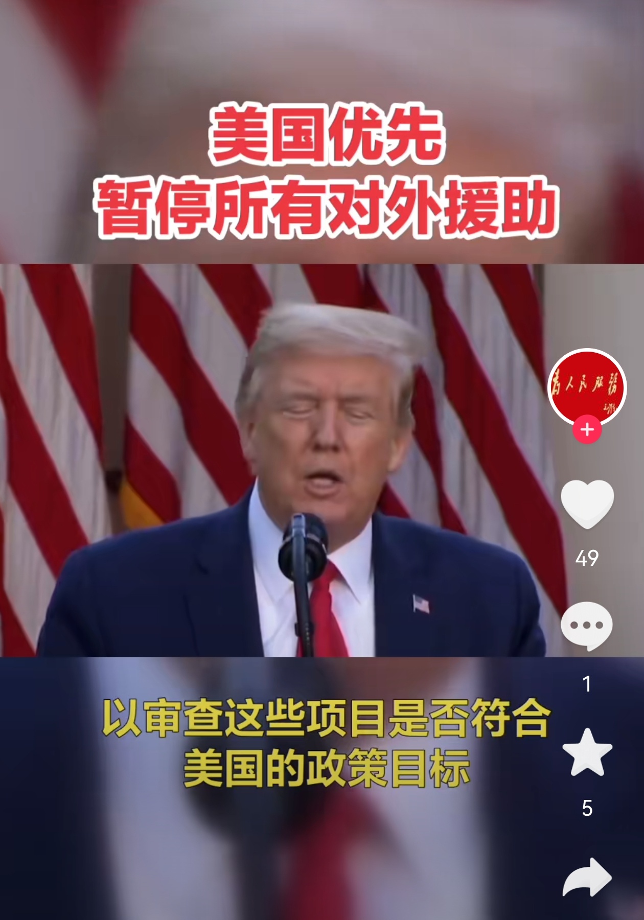 重磅！美国叫停几乎全部对外援助，乌克兰军援悬了 当地时间1月24日，美国国务院的