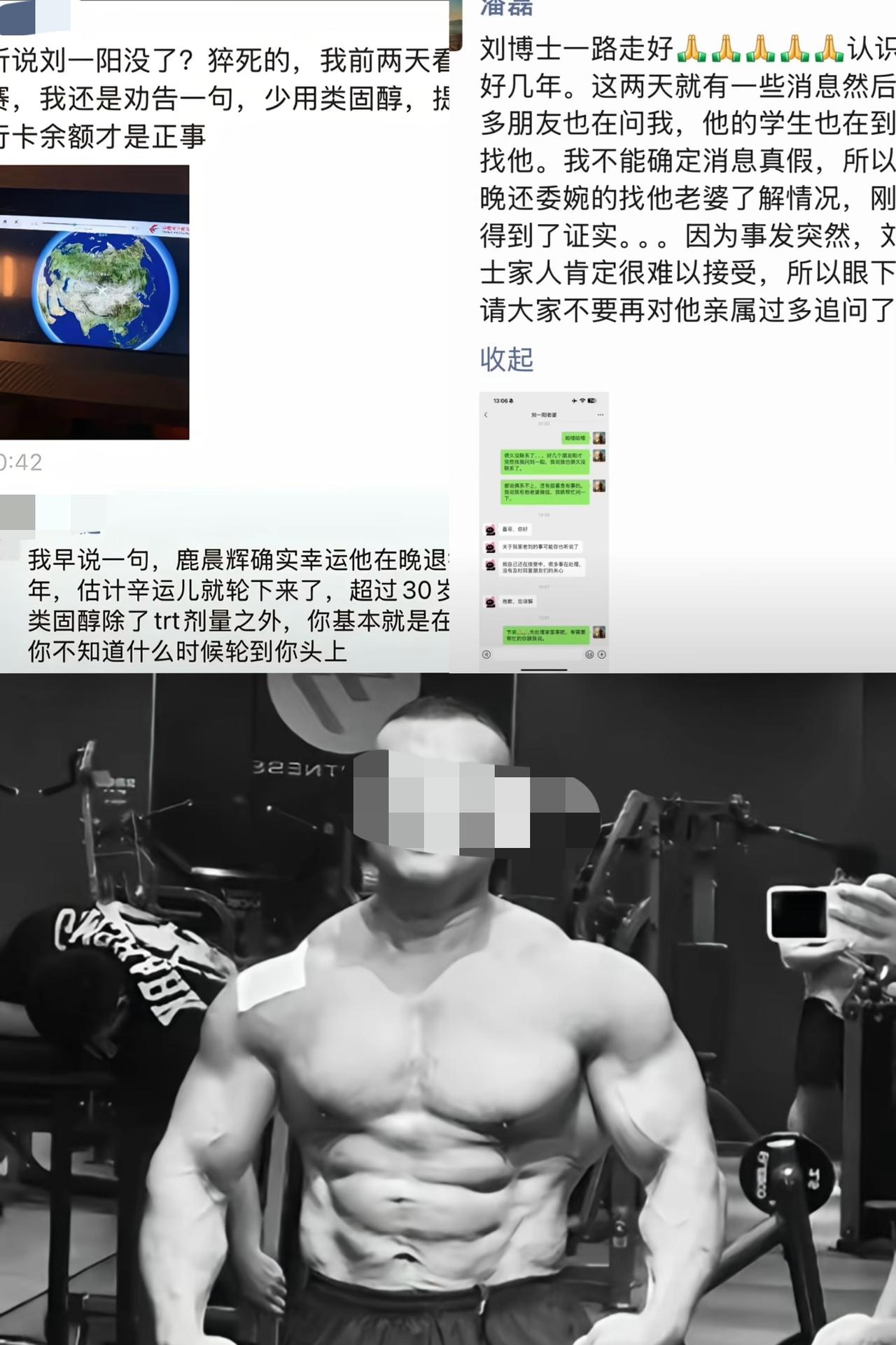 痛惜，87年出生的健美博士刘一阳突然离世，刘一阳是中山大学体育部副教授，拥有博士