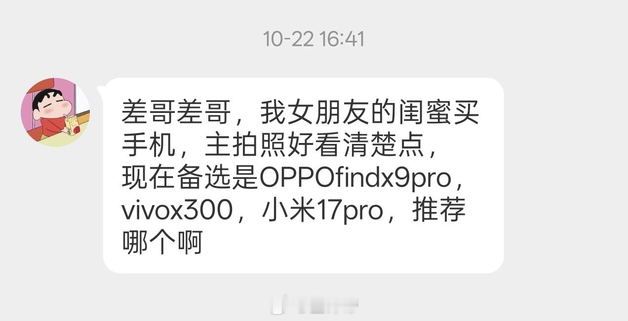 来推荐手机了～人物：男差友的女朋友的闺蜜需求：OPPO Find X9 Pro、
