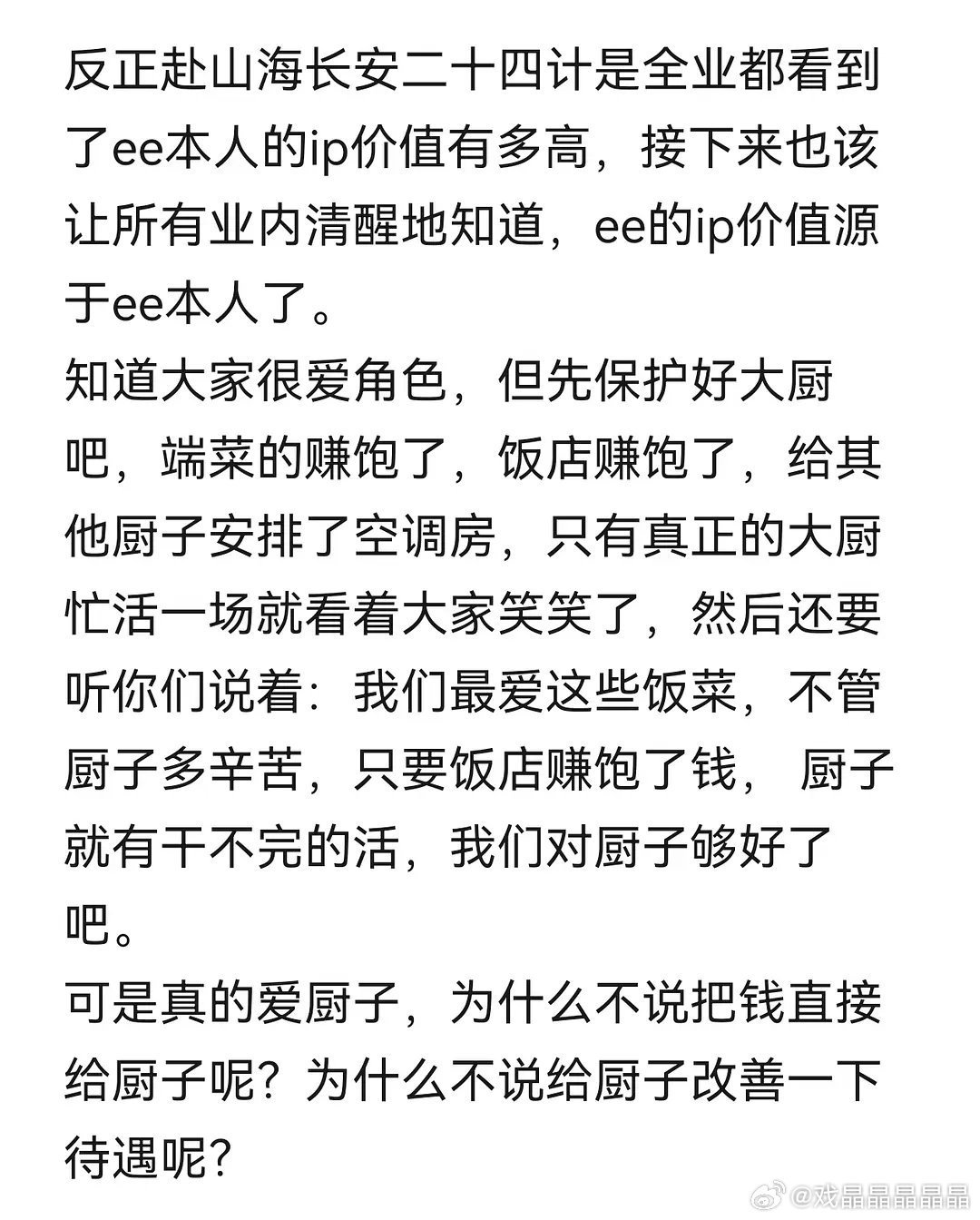 Ip型艺人这个词又是从别人那里抄来的。去年一季三扑，们呃粉还能黑的说成白的，分猪