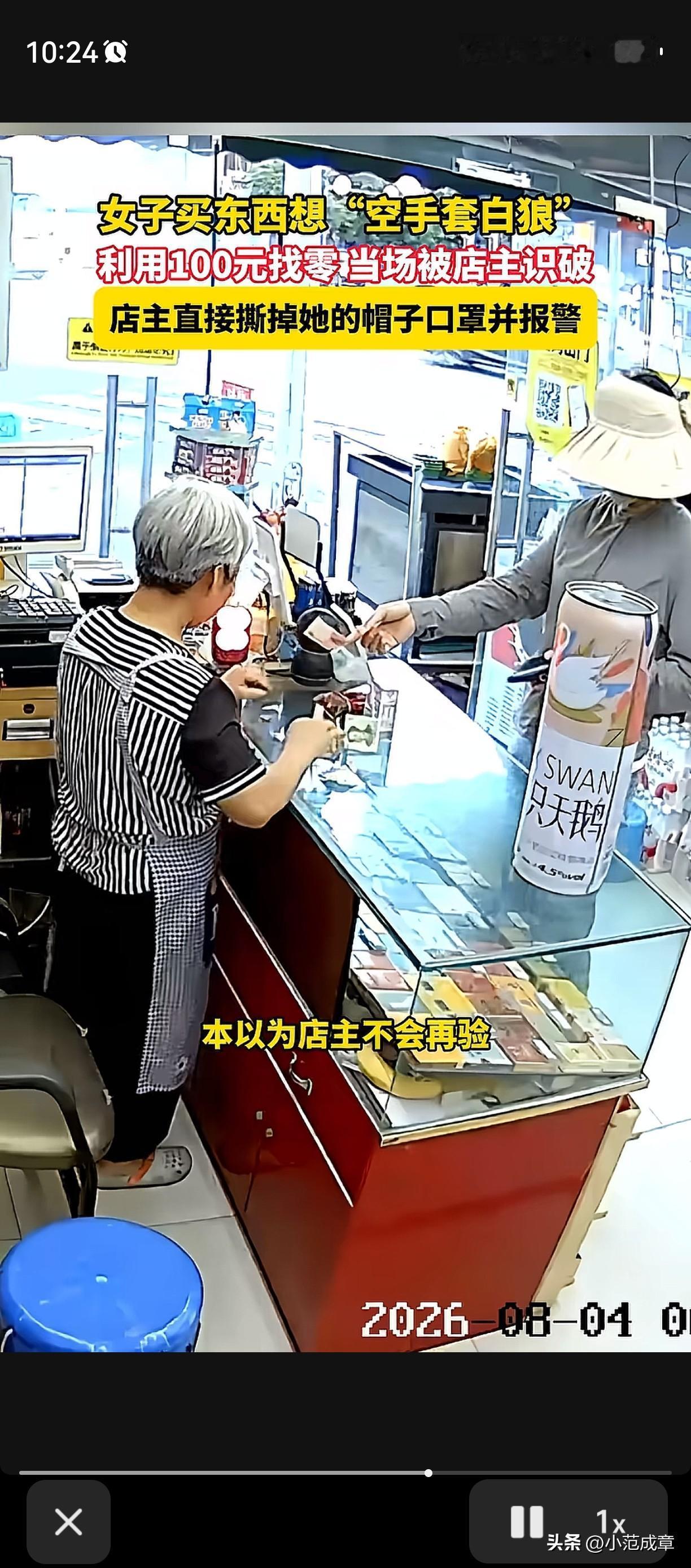 “小伎俩被识破”
 
8月4号早上6点多，天刚亮没多久，德阳这家社区便利店就迎来