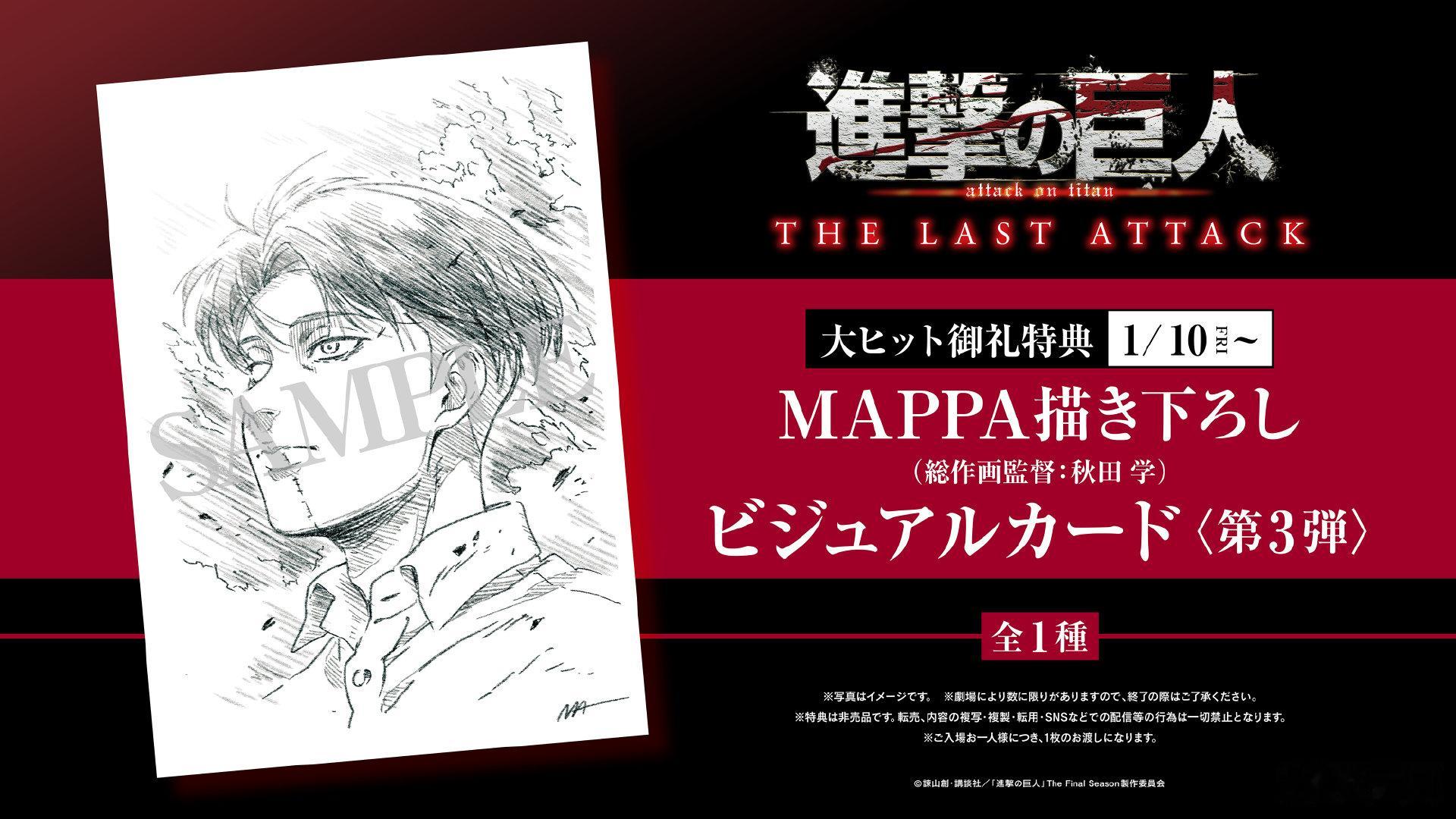 《进击的巨人》完结篇特典插画情报公布，由总监督作画秋田学绘制。 