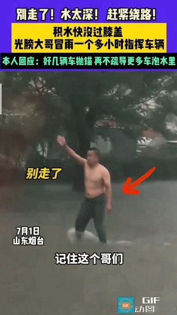 “别往前走了，水太深！”山东烟台，因为突降暴雨，路上积水已经快没过膝盖了，一位光
