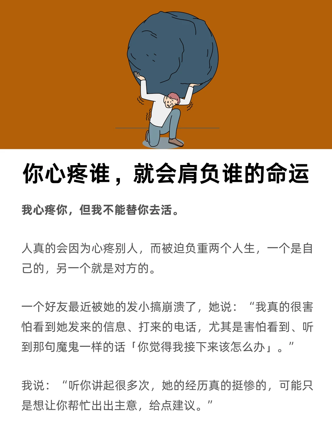 你心疼谁，就会肩负谁的命运