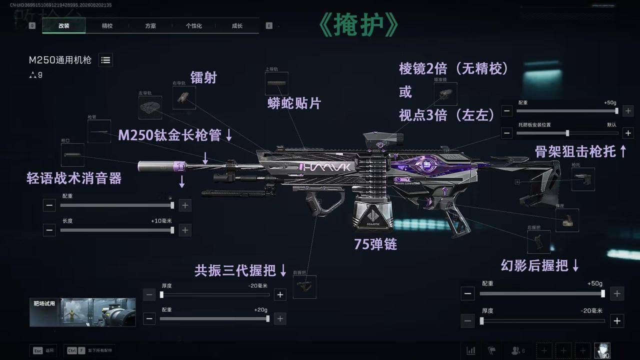 《M250》架点。改枪码:2倍：M250通用机枪-全面战场-6L1O53O02K