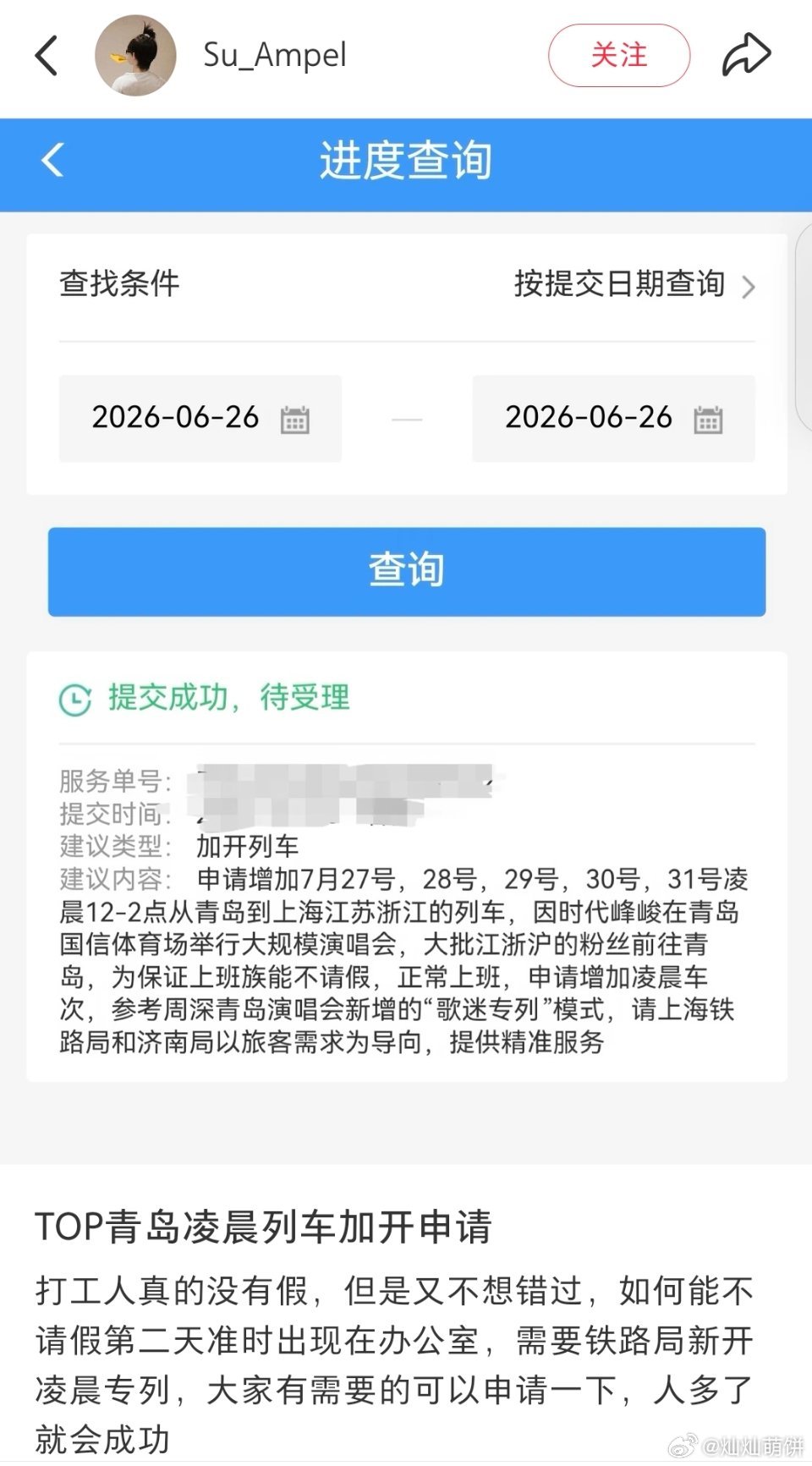 考虑到我们家上班族/赶时间的宝宝会比较多，没有极限返程列车的情况，大家可以一起来