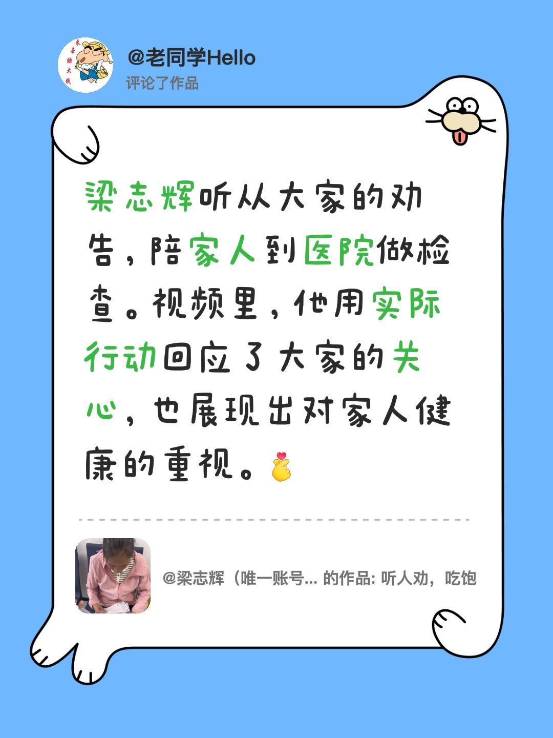 杨志辉带妈妈检查身体！我评论了@梁志辉（唯一账号） 的作品：
梁志辉听从大家的劝