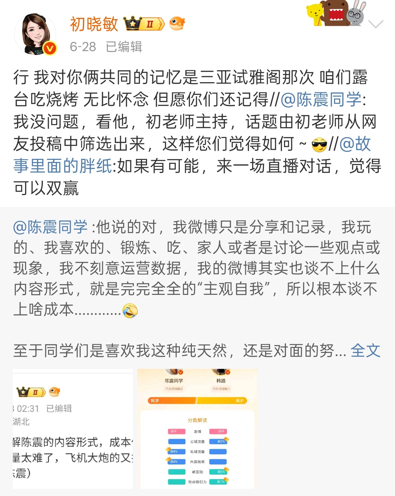 刚刷到这条，陈震跟韩路有没有可能来个“世纪和解” [思考] ​​​