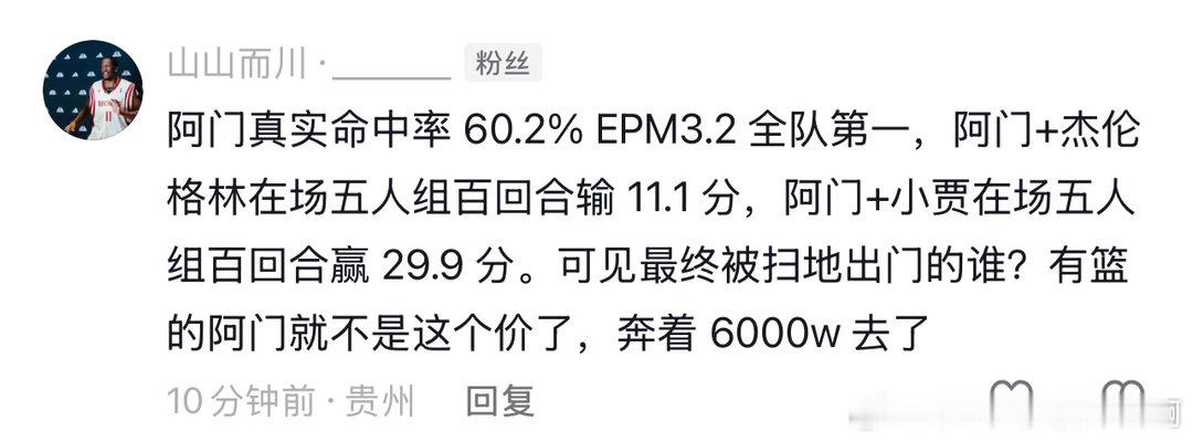 杰伦格林JG4  “有篮的阿门奔着6000万去了！”还真有拿阿门汤普森和杰伦格林