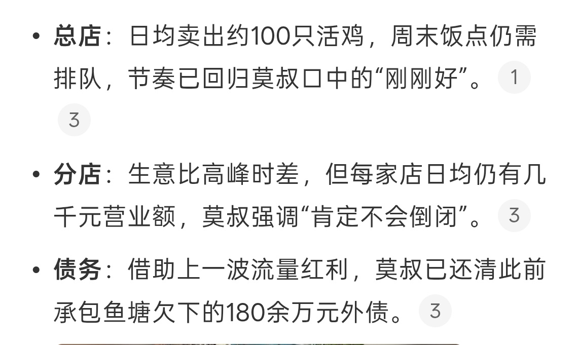 莫氏鸡煲老板说如果再来流量会关店细水长流挺好的，不然突然爆火，来了一波顾客又累又