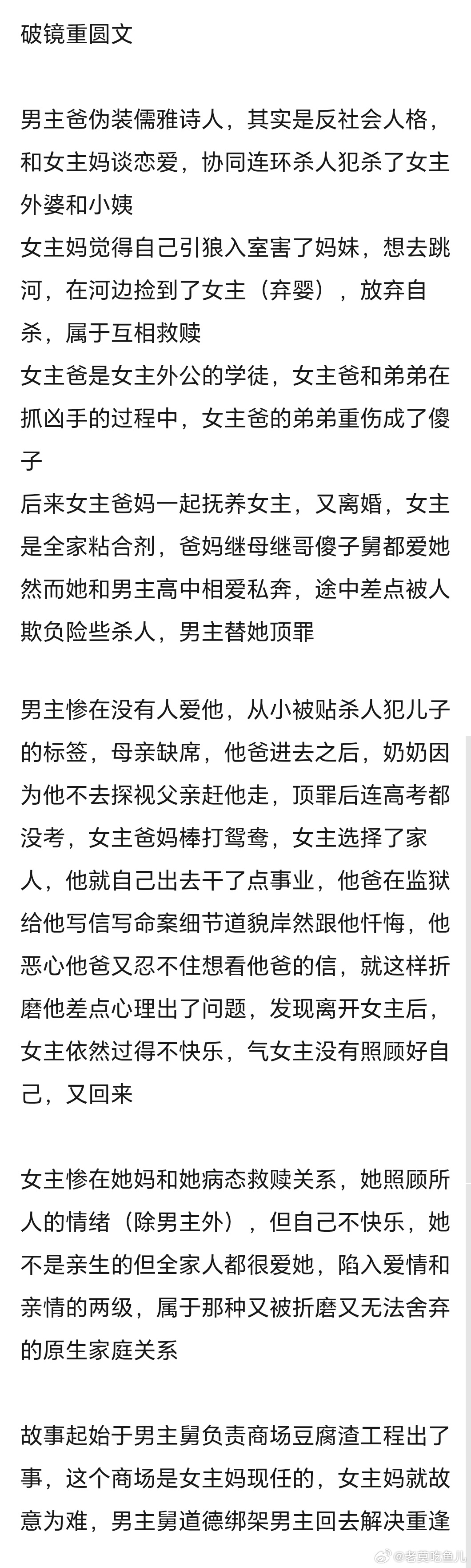 东风吹又生剧情，破镜重圆文 