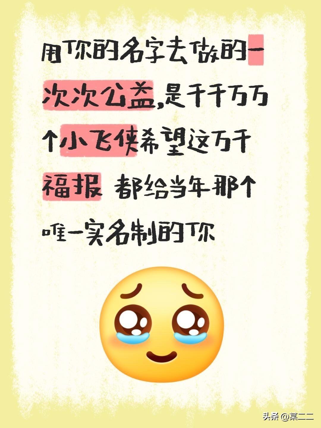 那年唯一一个实名制被网暴的人，自己深陷泥潭还拉着粉丝一起向阳而生，一开始的公益助